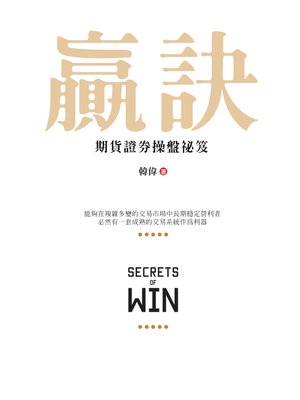 cover image of 贏訣